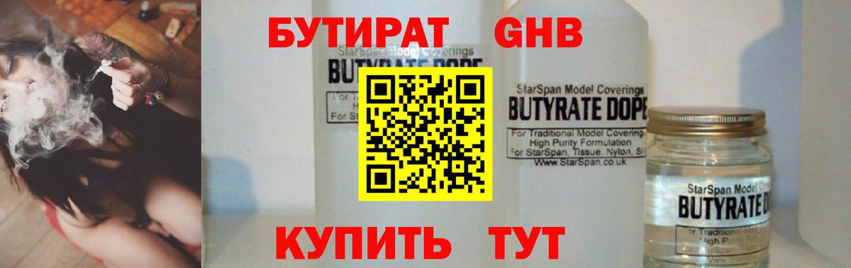 БУТИРАТ 99%  Вход с VPN  Хасавюрт 