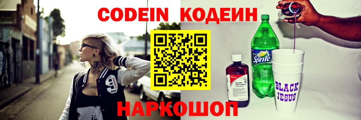 Хасавюрт  Кодеиновый сироп Lean напиток Lean (лин)  Вход с VPN 