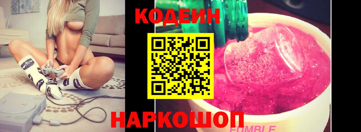 Codein Purple Drank Хасавюрт